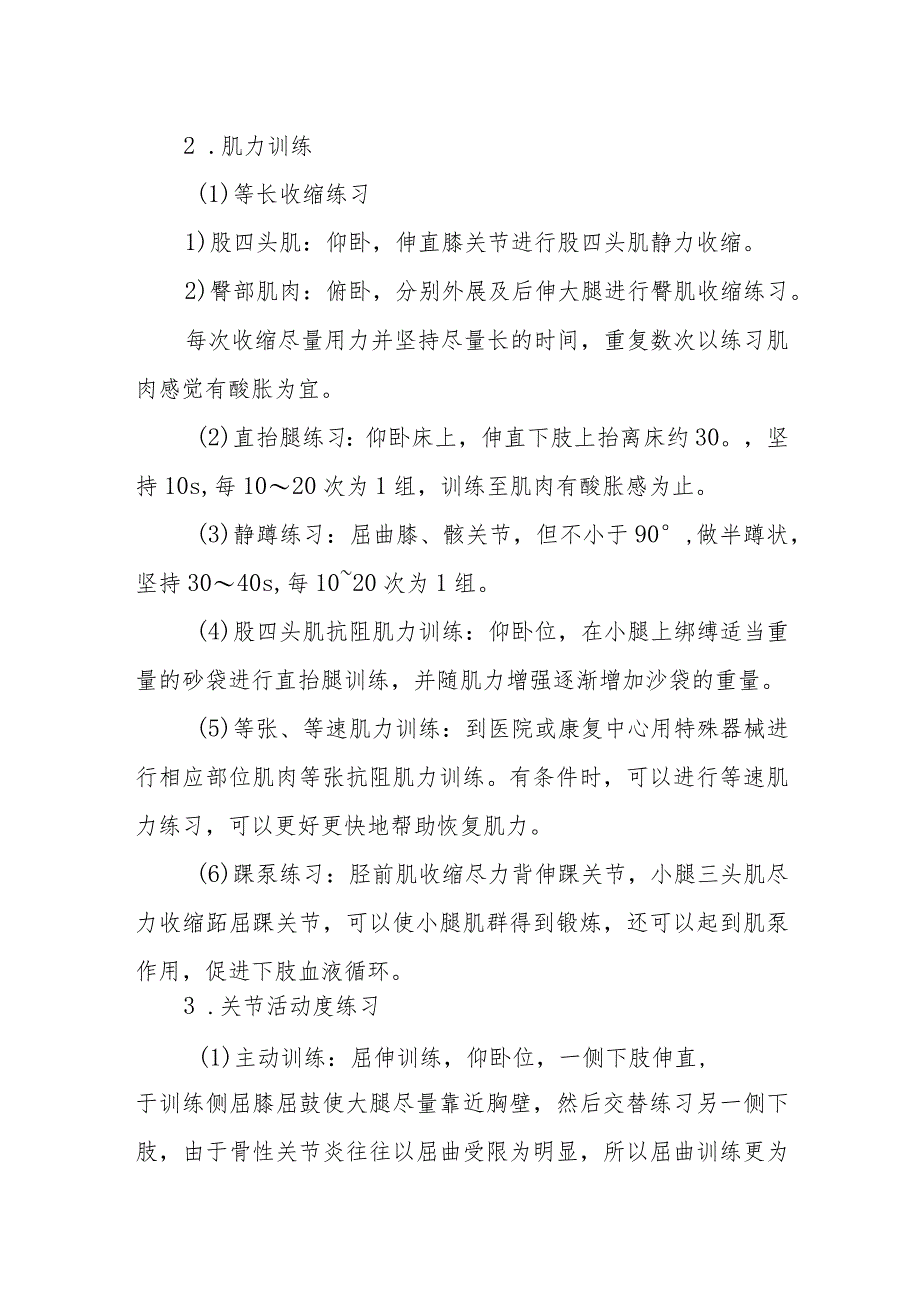 创伤骨科骨关节炎的康复的诊疗.docx_第2页