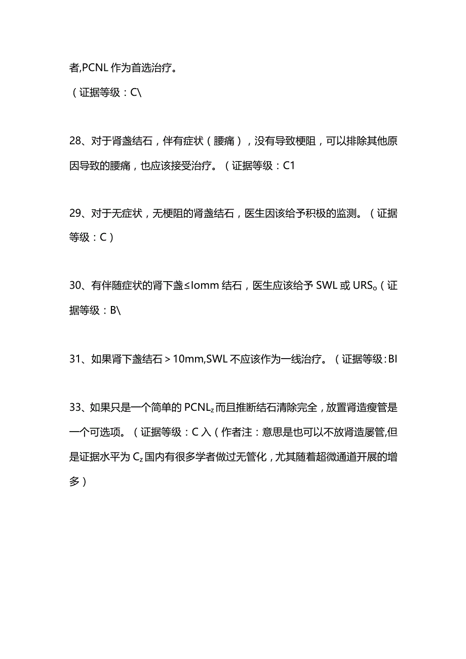 最新：泌尿系结石指南重点内容.docx_第3页