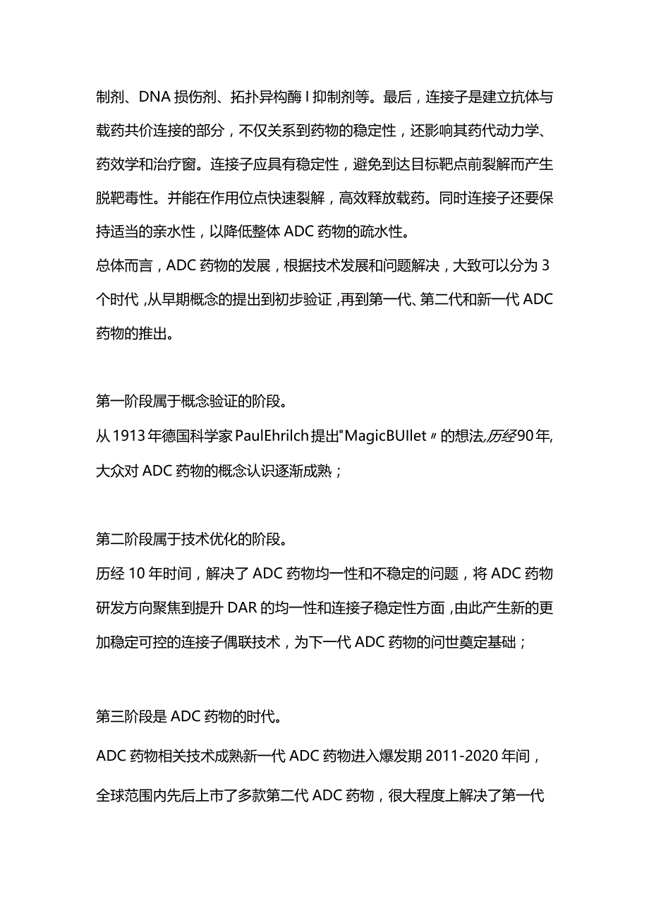 乳腺癌抗体药物偶联物ADC药物2024.docx_第2页