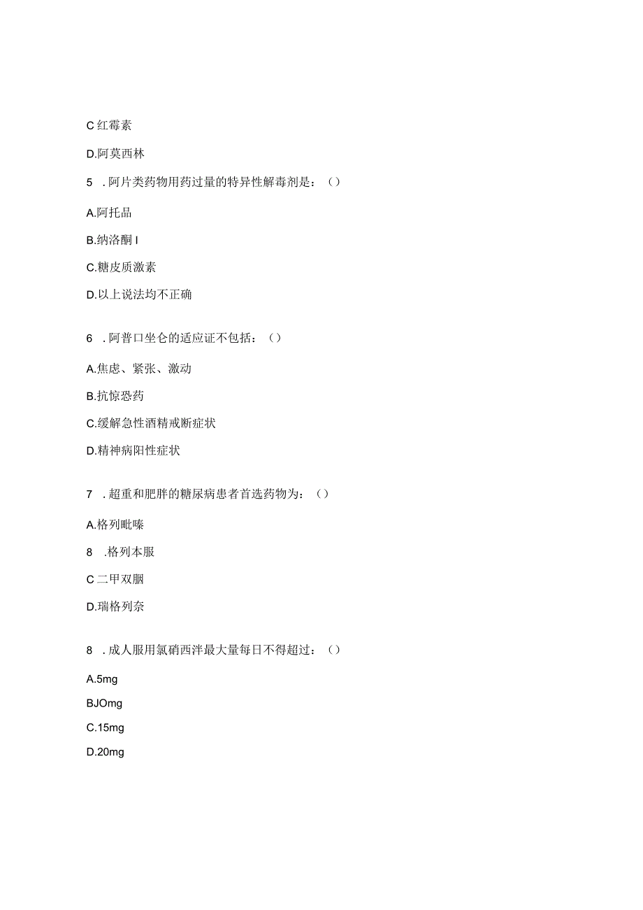 国家基本药物临床应用培训考试题.docx_第2页