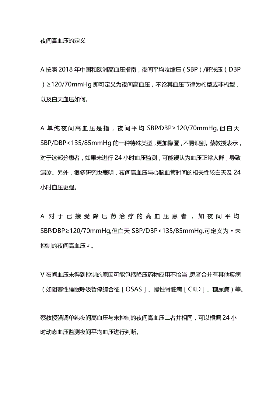 夜间高血压管理专家总结要点APCH 2023.docx_第2页