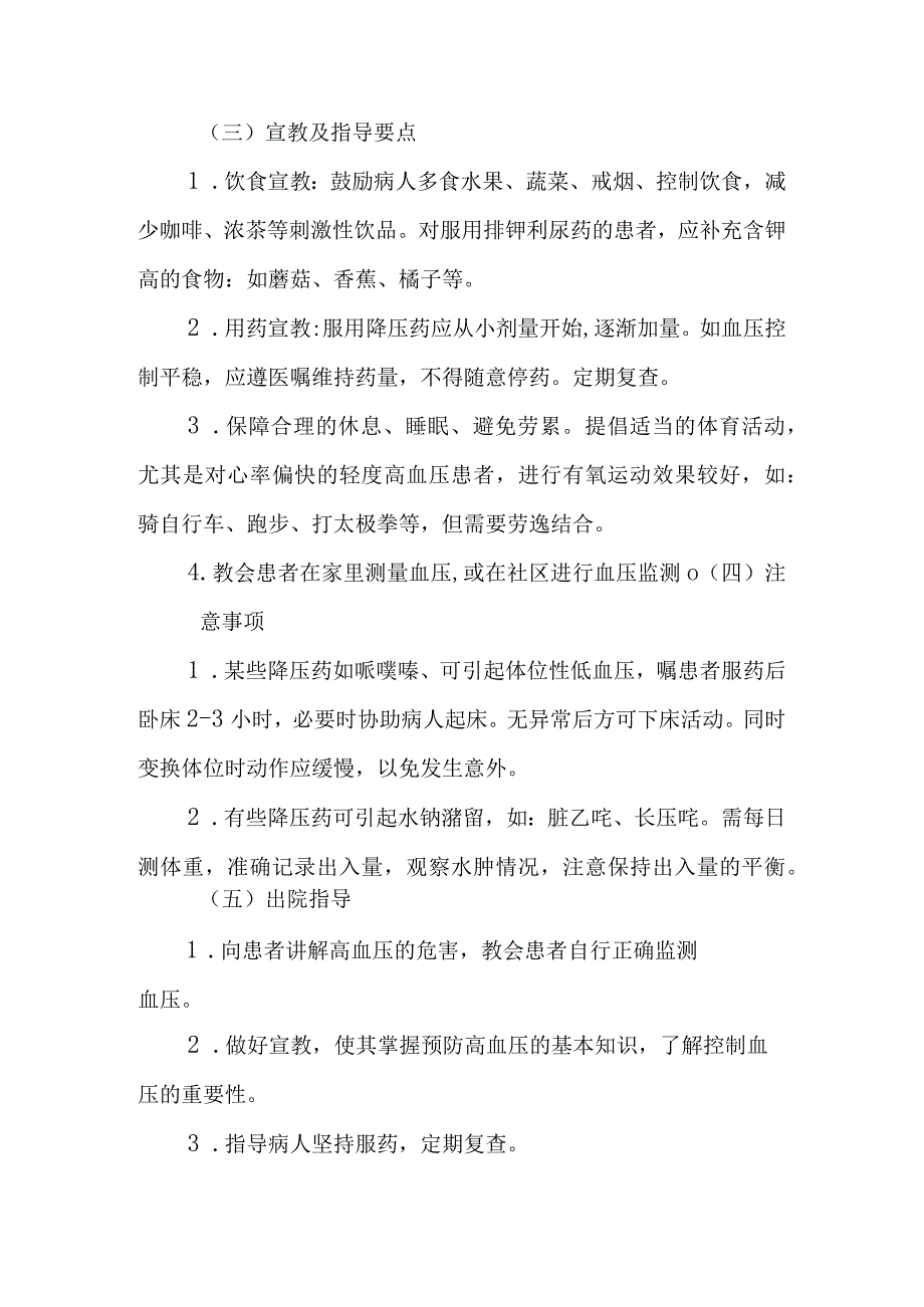 高血压病的护理.docx_第2页