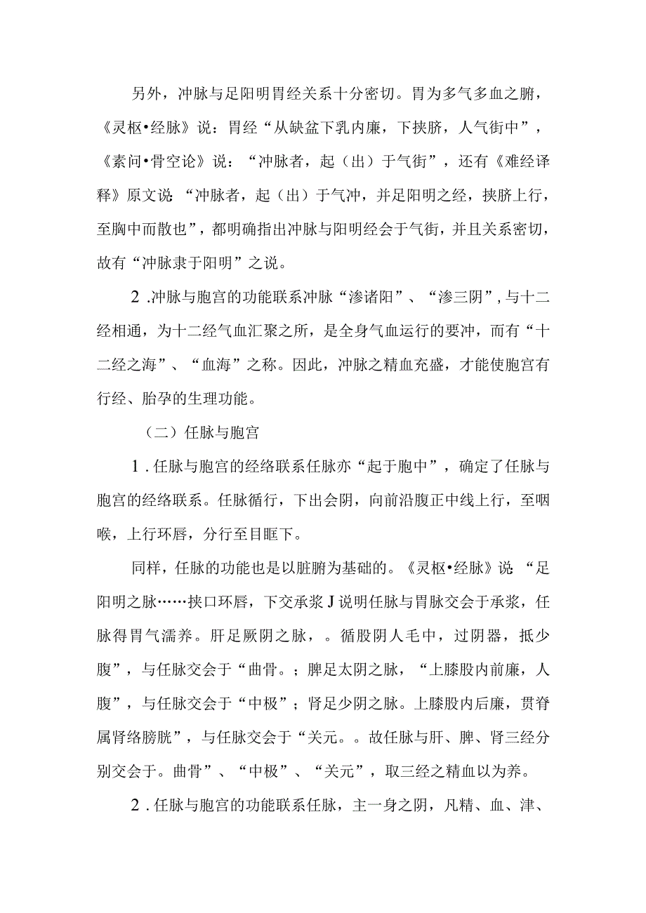 中医妇科学：冲任督带四脉与胞宫.docx_第3页