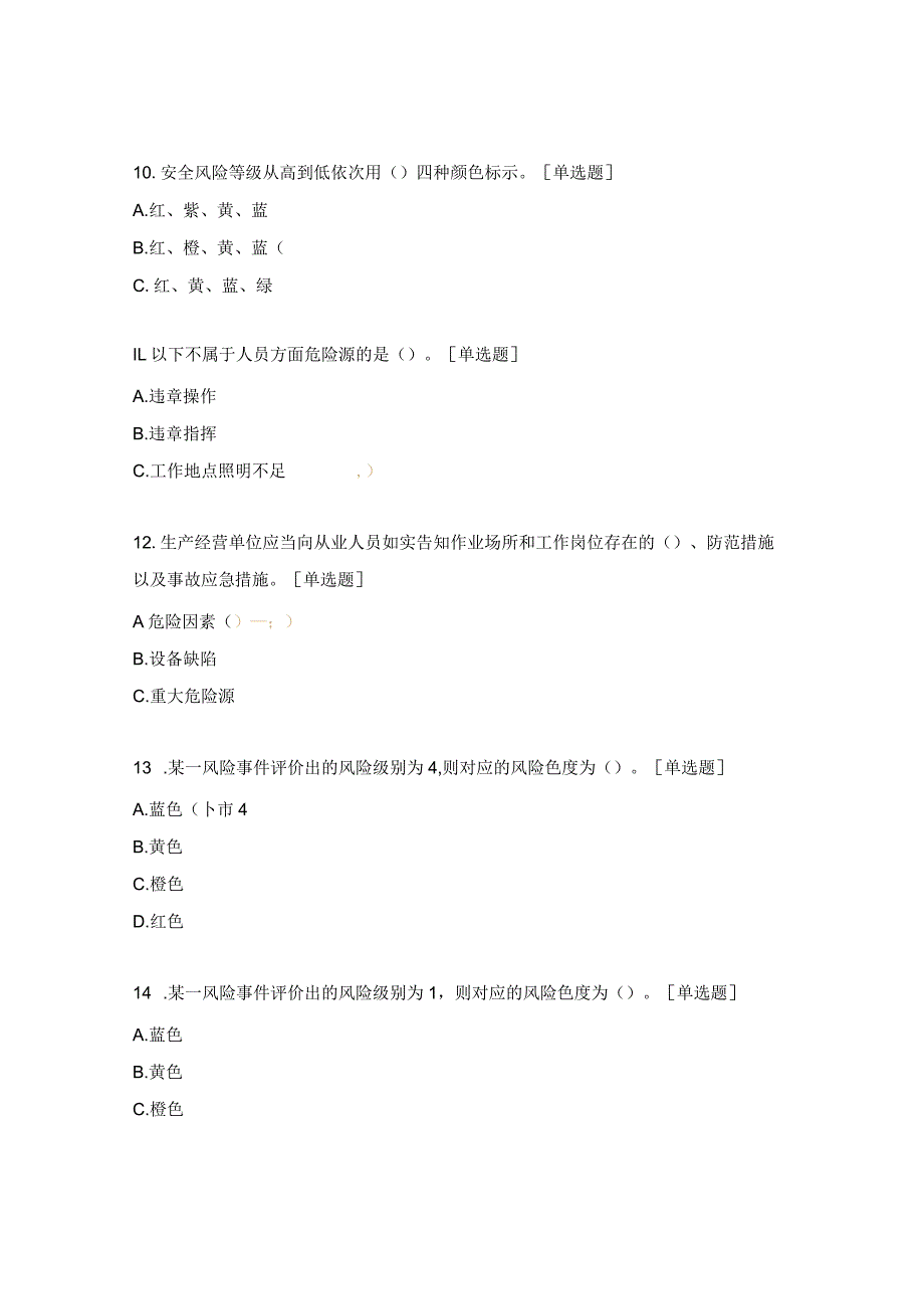 双重预防机制试题及答案 .docx_第3页