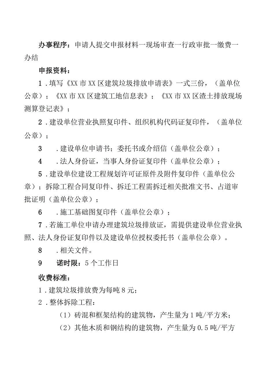 城市建筑垃圾处置核准办理程序.docx_第1页