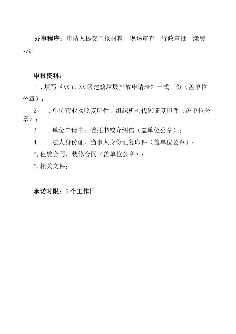 城市建筑垃圾处置核准办理程序.docx_第3页