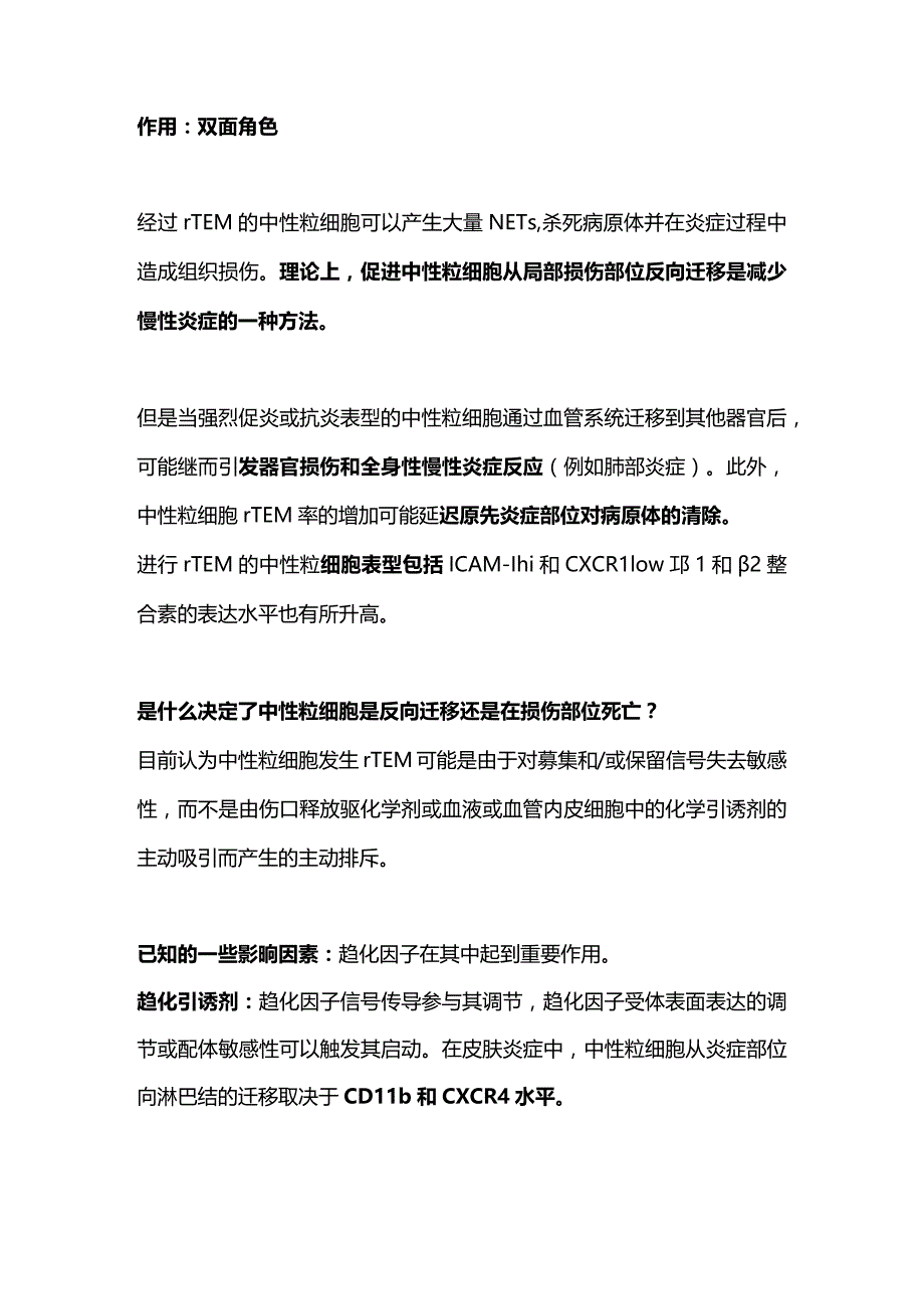 中性粒细胞传播炎症2024.docx_第2页