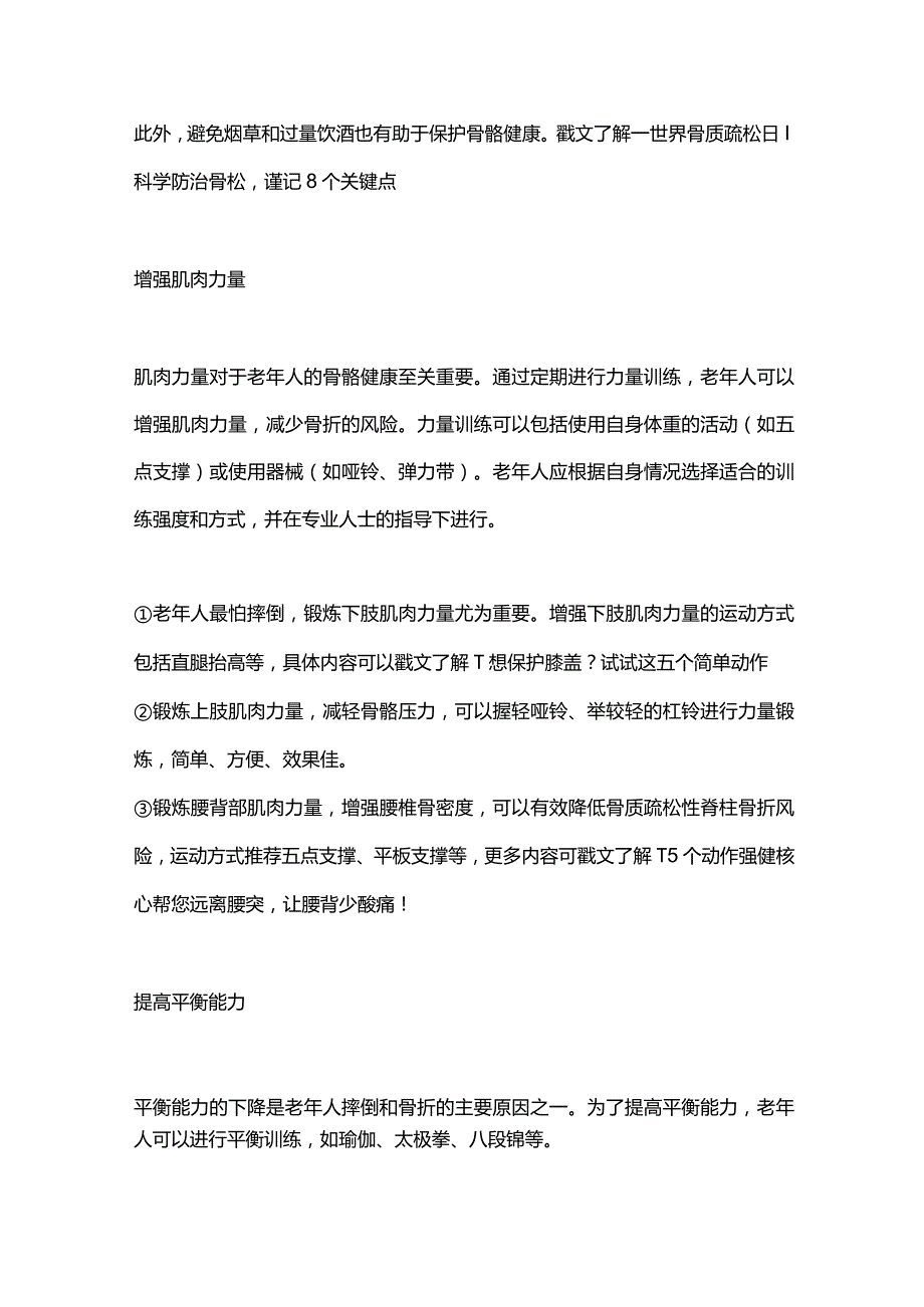 2024老年人保持骨骼健康关键点.docx_第2页