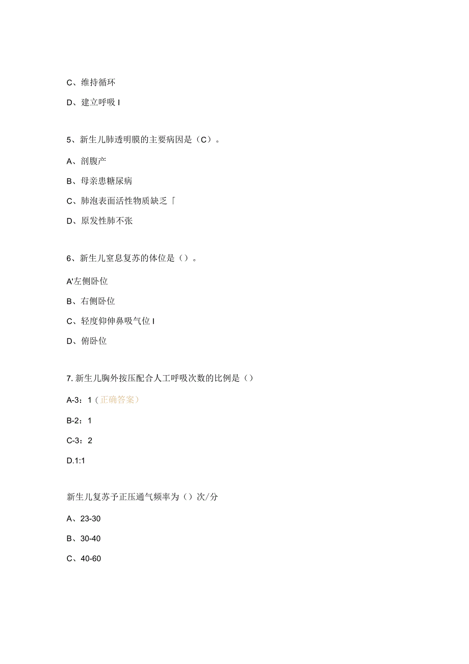 新生儿科危重患者观察与急救试题.docx_第3页