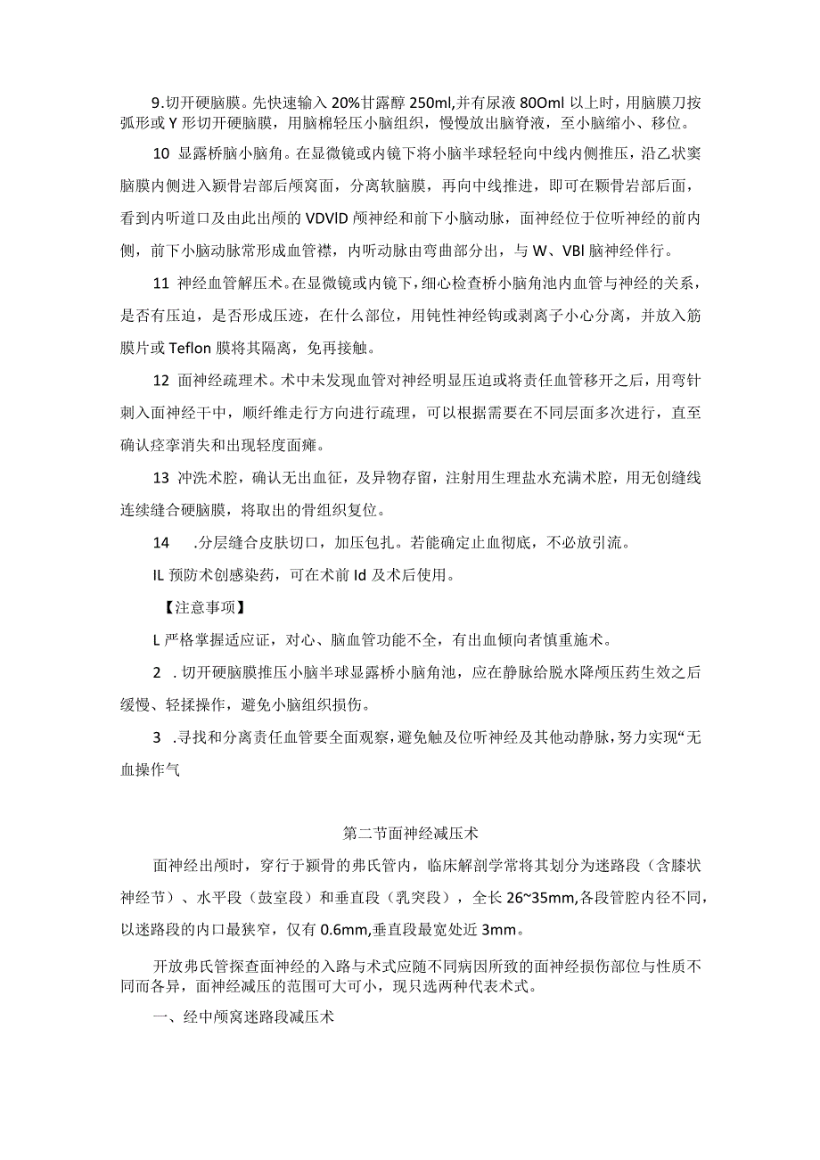 耳鼻喉头颈外科面神经外科临床技术操作规范2023版.docx_第2页