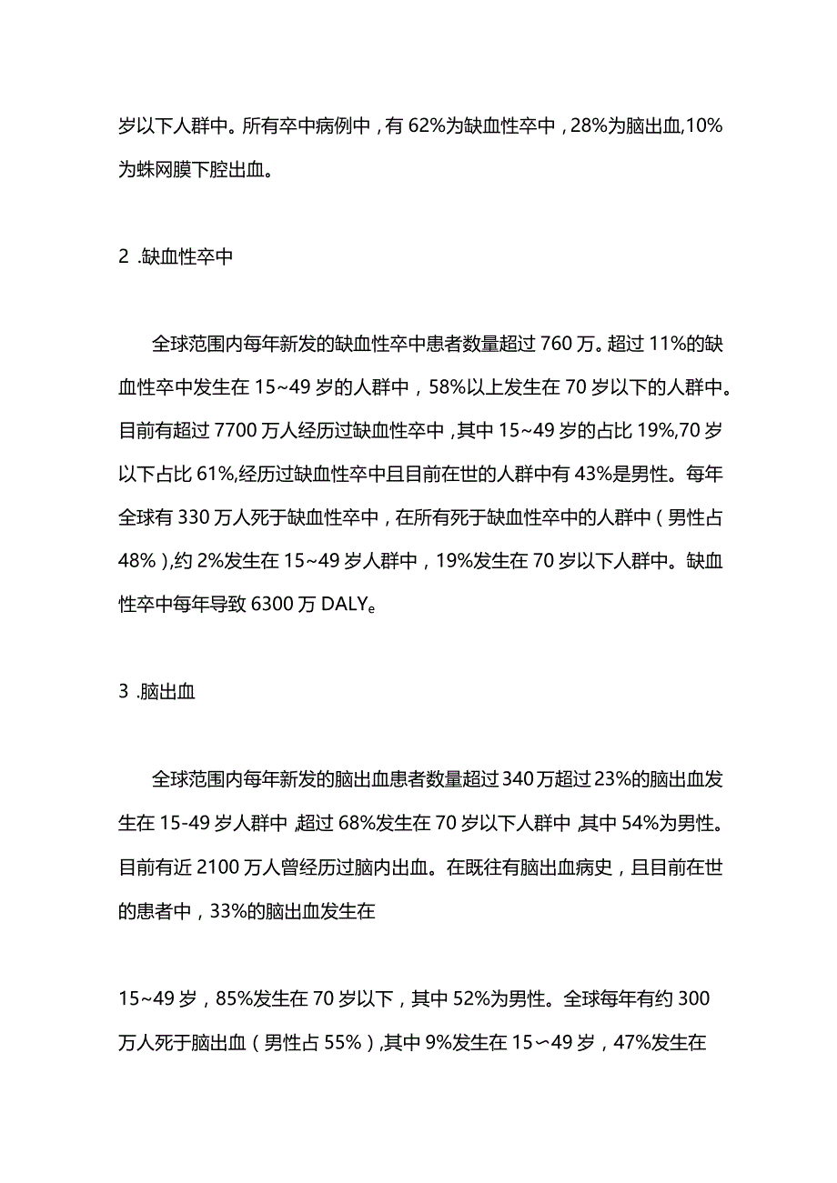 最新：全球卒中数据报告解读（完整版）.docx_第3页