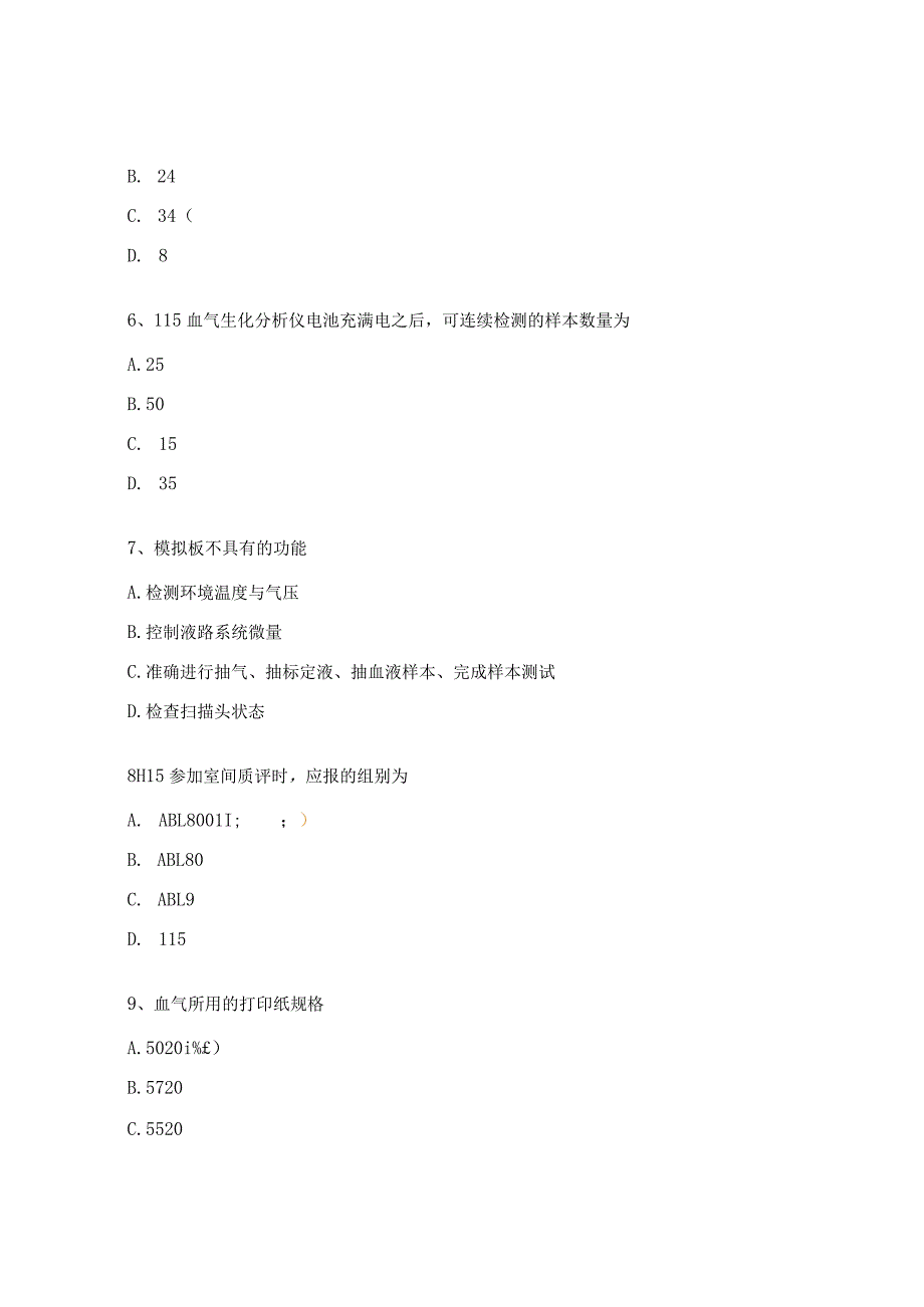 检验线血气考试考试试题.docx_第2页