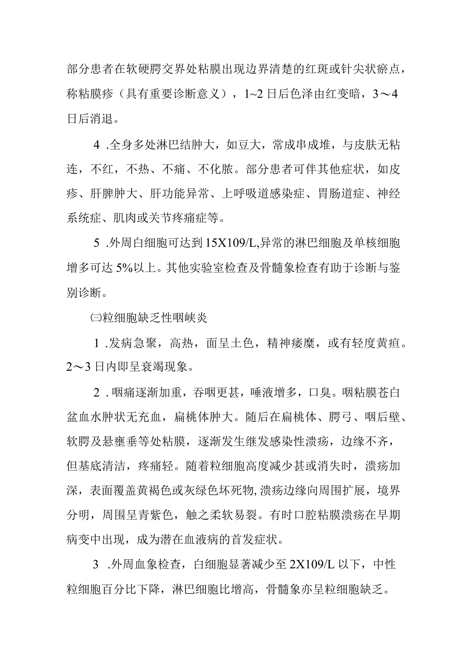 中西医：烂乳蛾的诊疗.docx_第3页