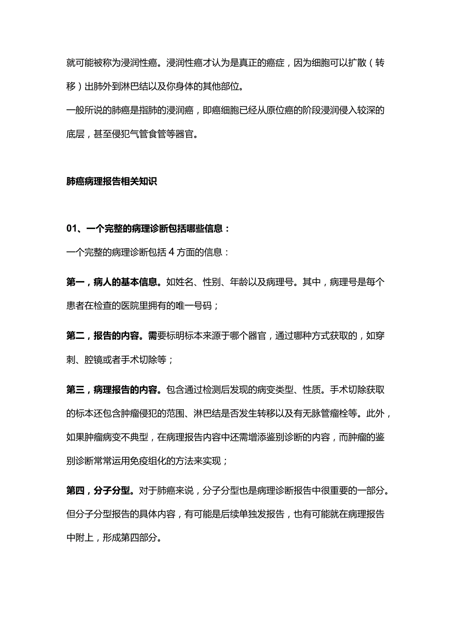 2024肺癌病理报告解读.docx_第3页