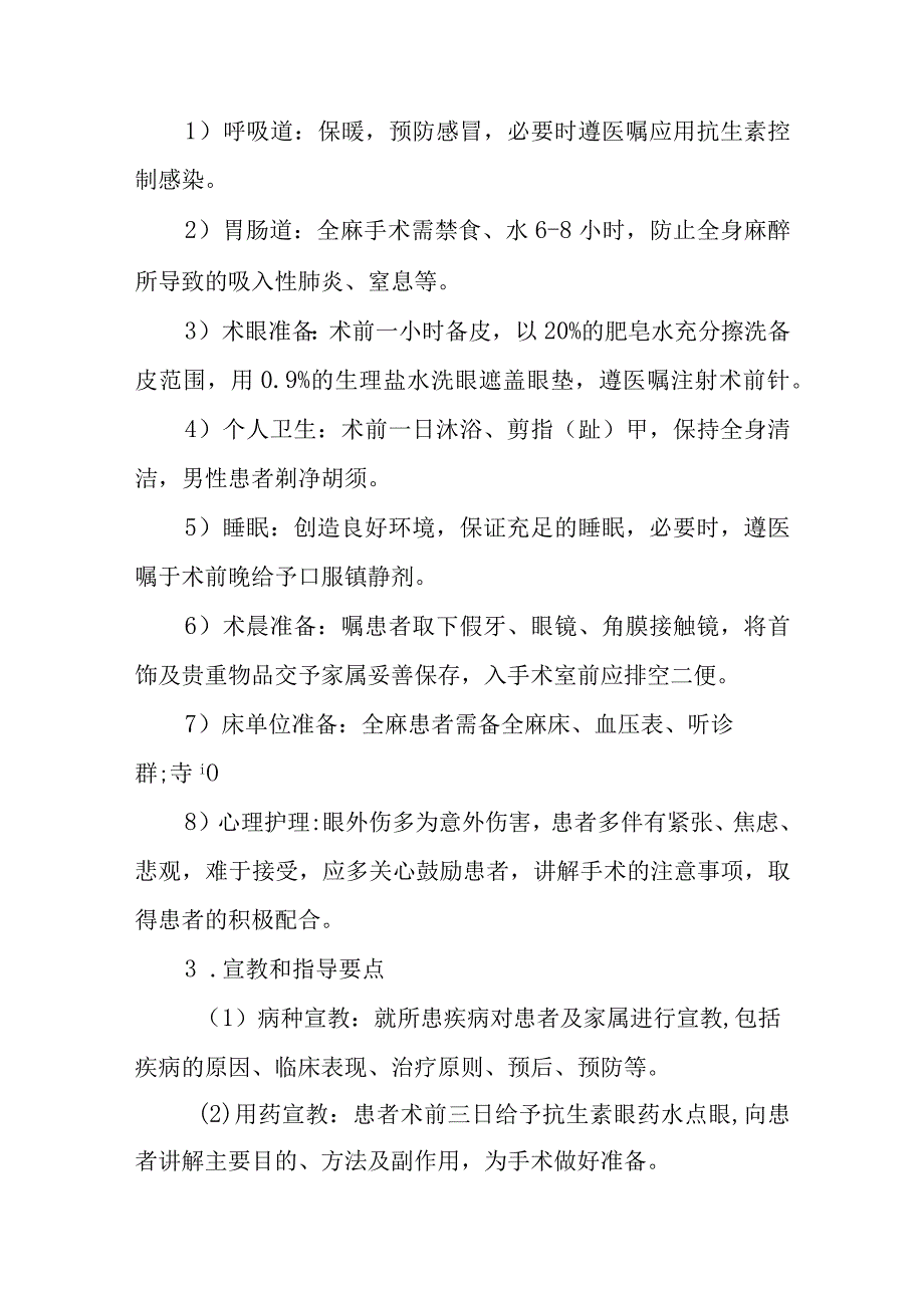 壁骨折整复术护理常规.docx_第2页