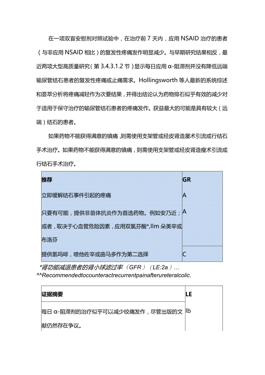 最新EAU尿结石诊治指南：患者的管理篇.docx_第2页