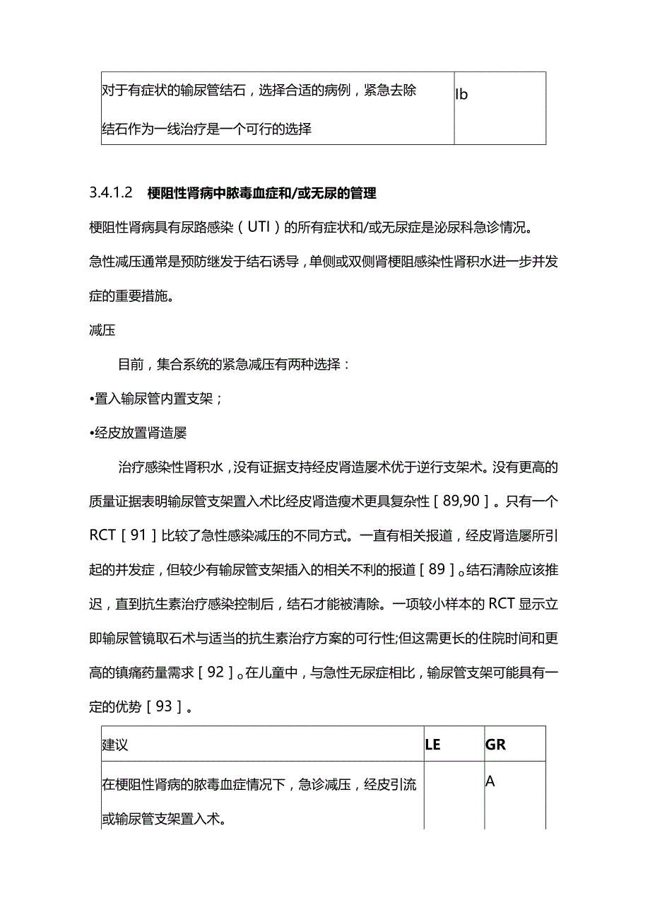 最新EAU尿结石诊治指南：患者的管理篇.docx_第3页