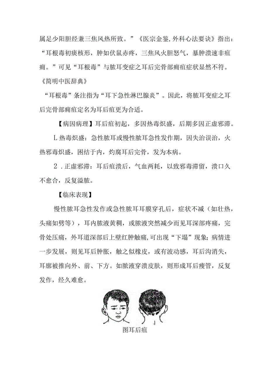 耳科病证：脓耳变症的诊疗.docx_第3页