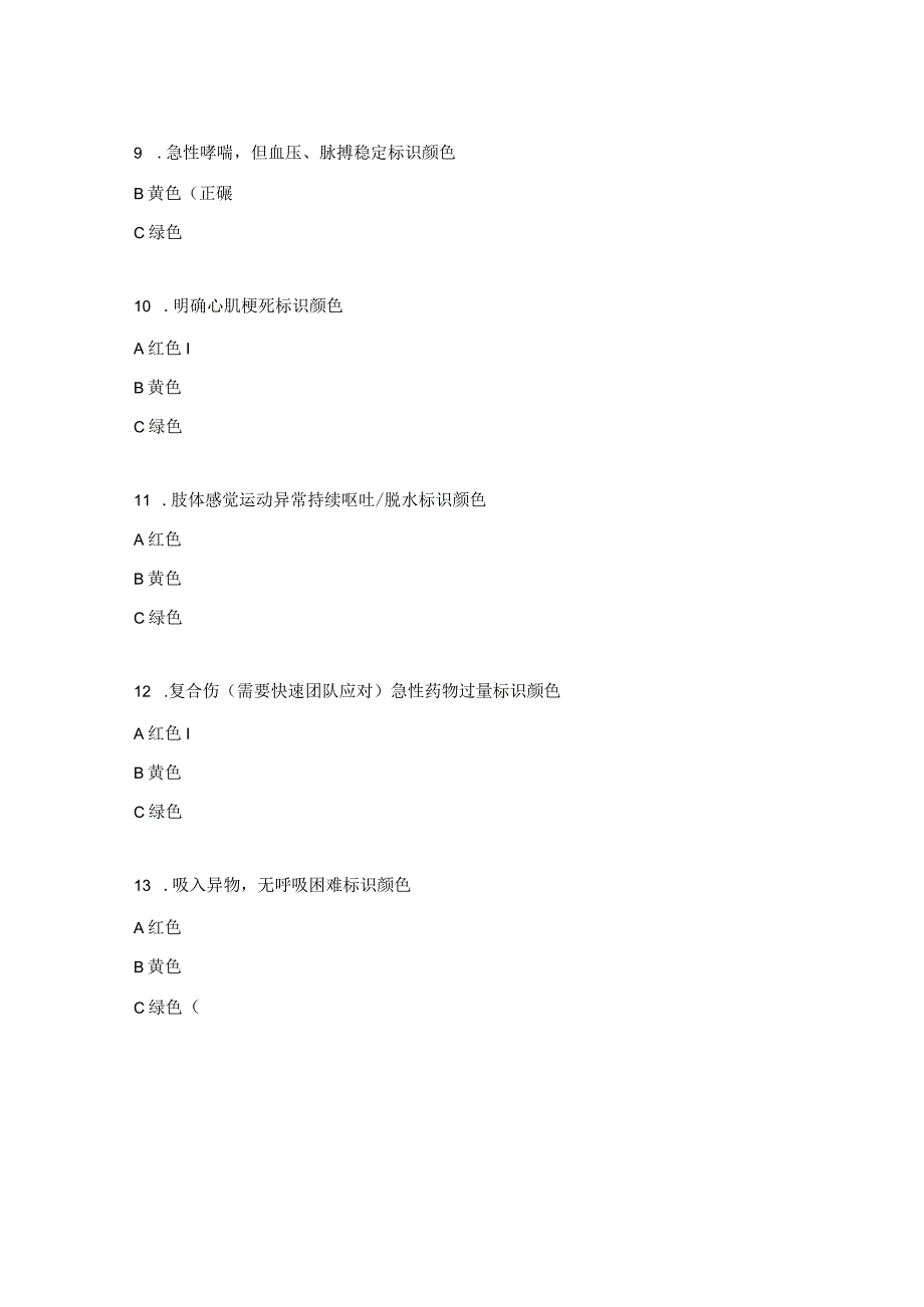 简易呼吸囊及急诊预检分诊试题.docx_第3页