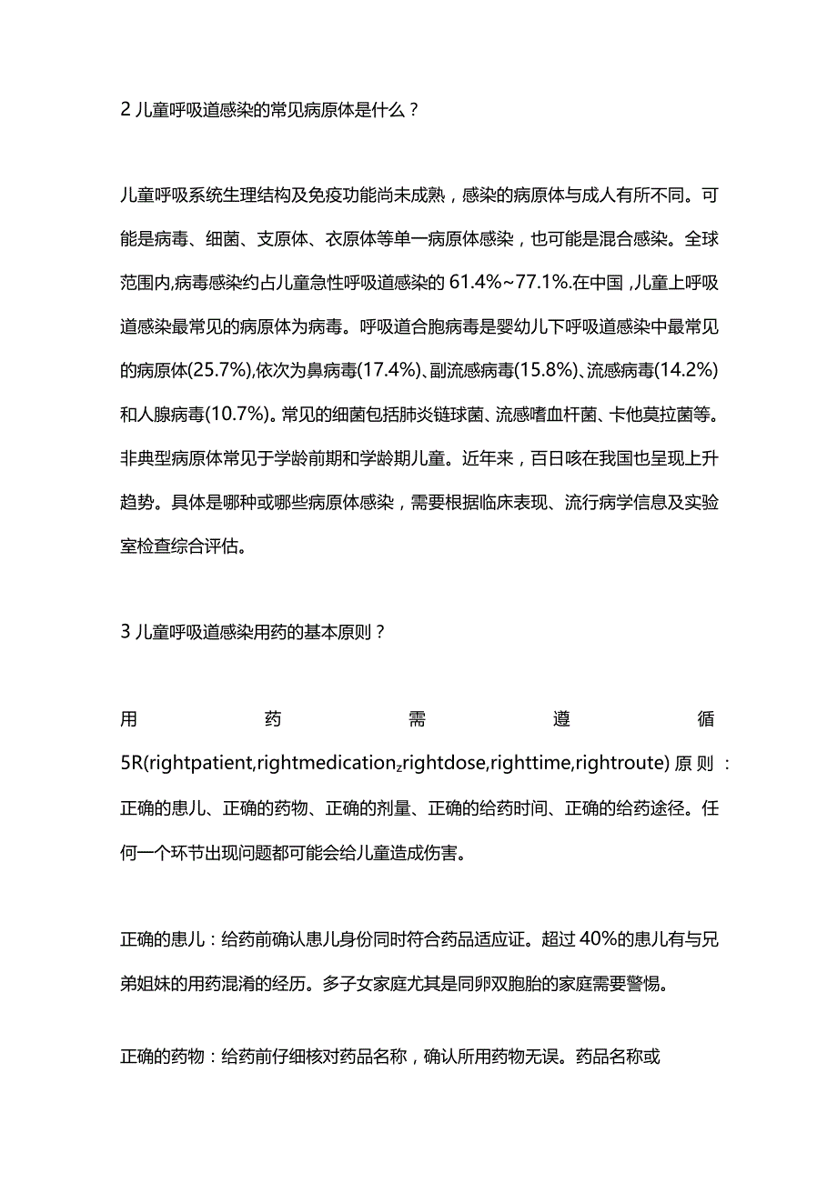 儿童呼吸道感染家庭用药指导专家共识2023.docx_第2页