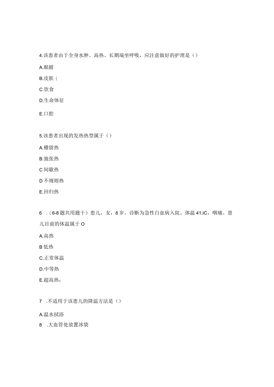 2023生命体征竞赛试题.docx_第2页