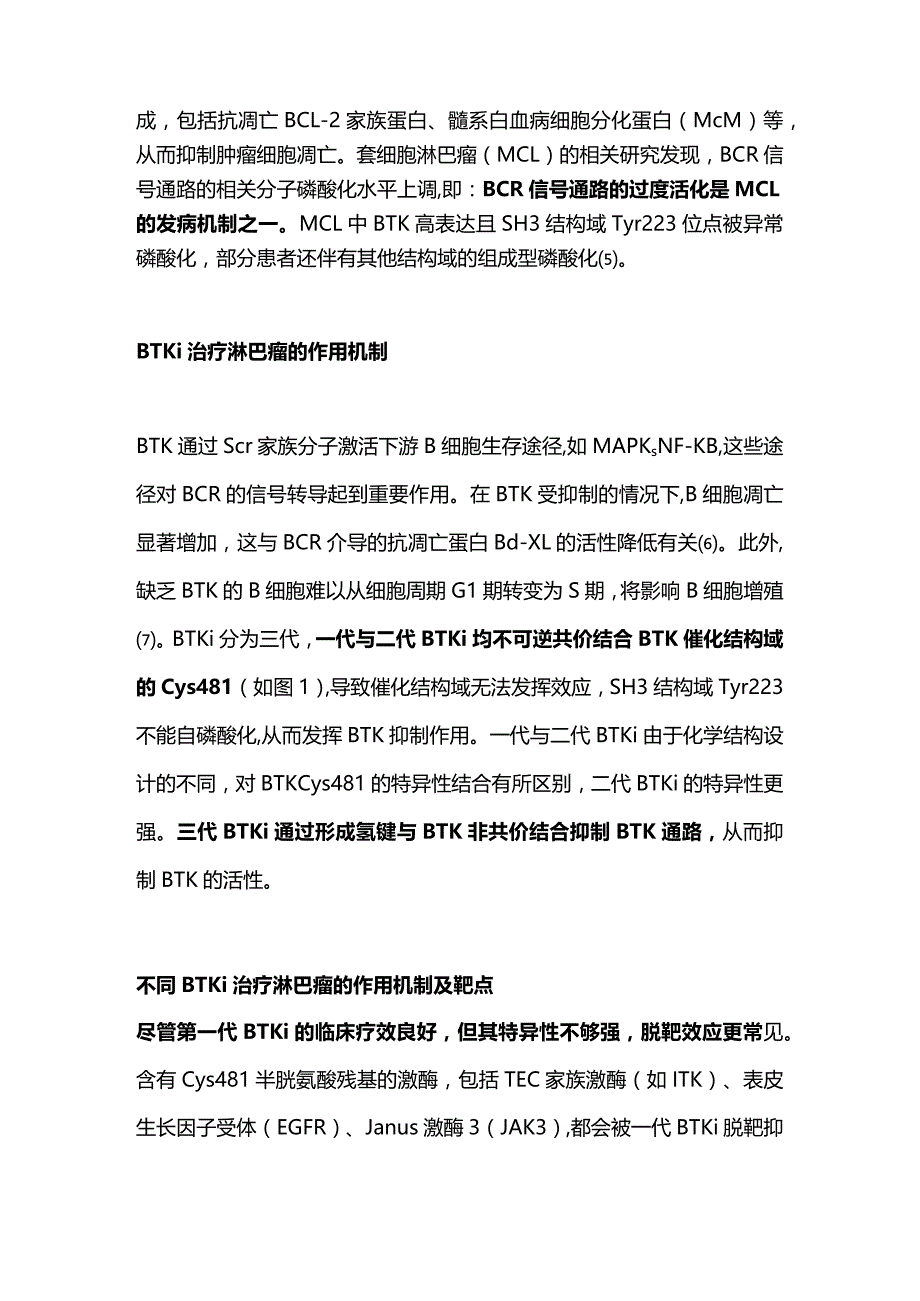 布鲁顿酪氨酸激酶抑制剂BTK抑制剂的作用机制2024.docx_第3页