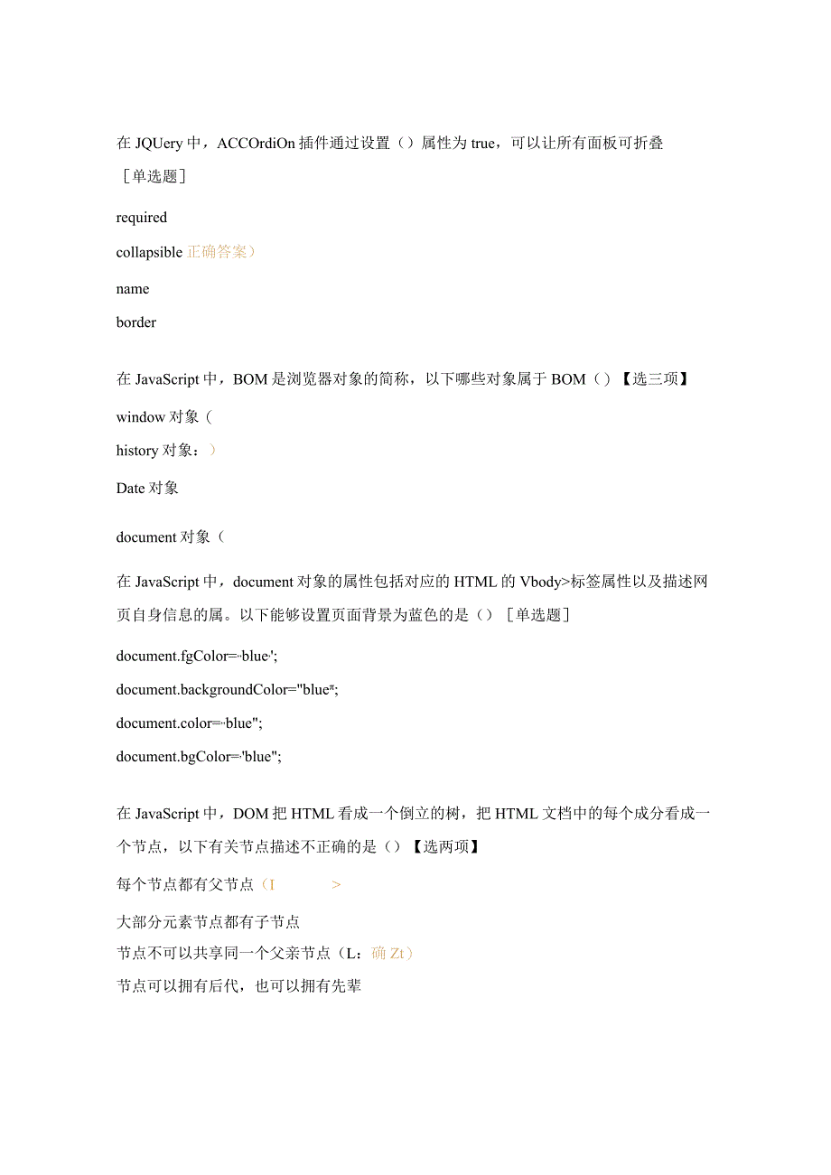 JavaScript题库及答案2.docx_第3页