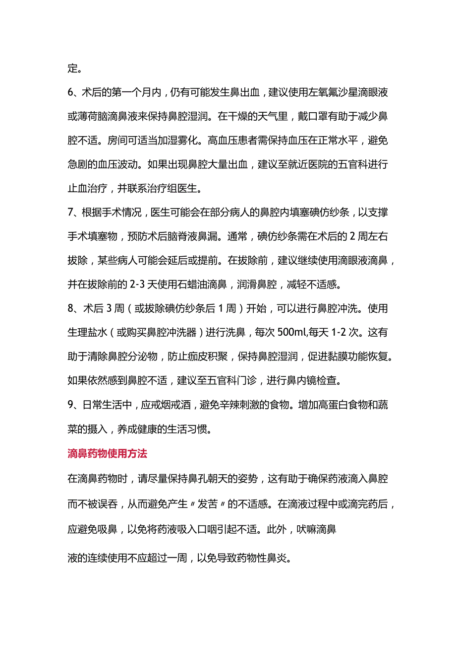 2024内镜经鼻手术后鼻腔注意事项.docx_第2页