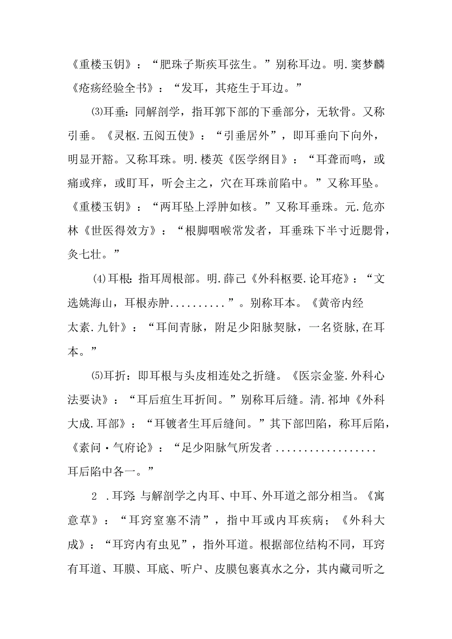 中医：耳的解剖及功能.docx_第2页