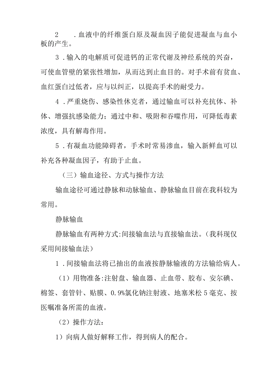 输血的护理常规.docx_第2页