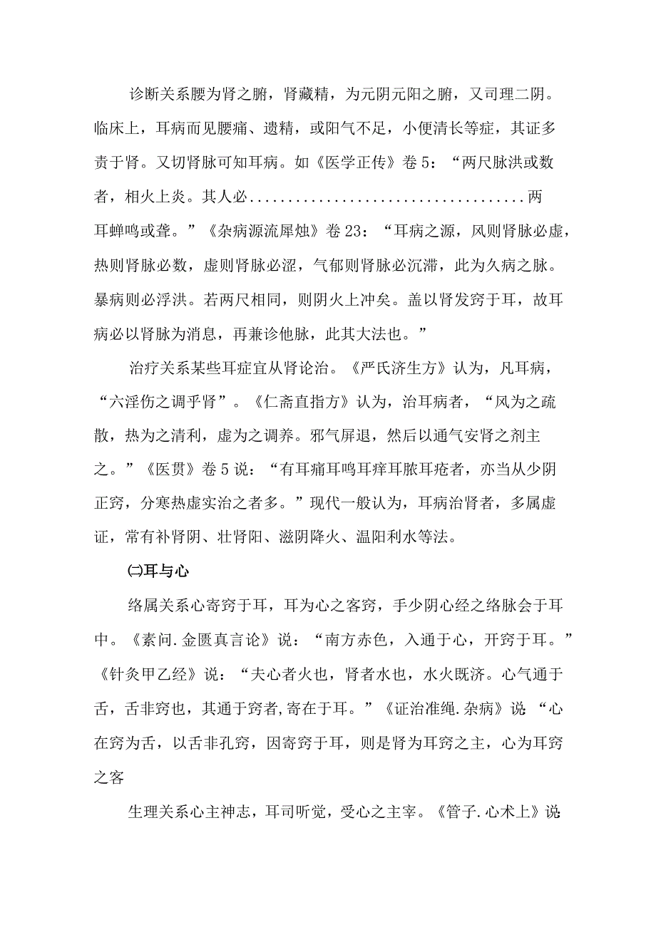 中医：耳鼻咽喉与脏腑的关系.docx_第3页