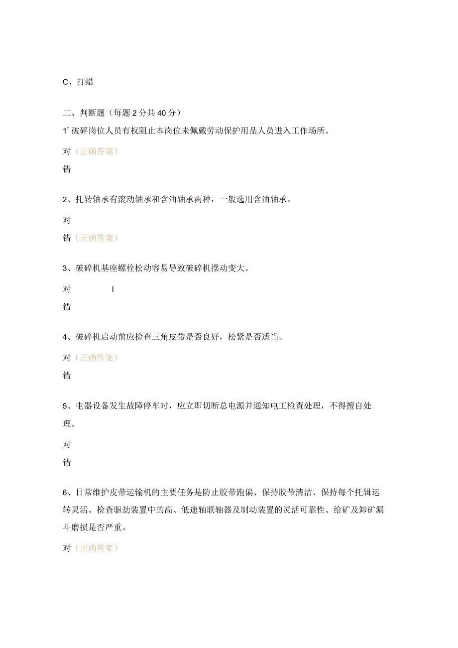 制砂、皮带岗位班组级试题.docx_第3页
