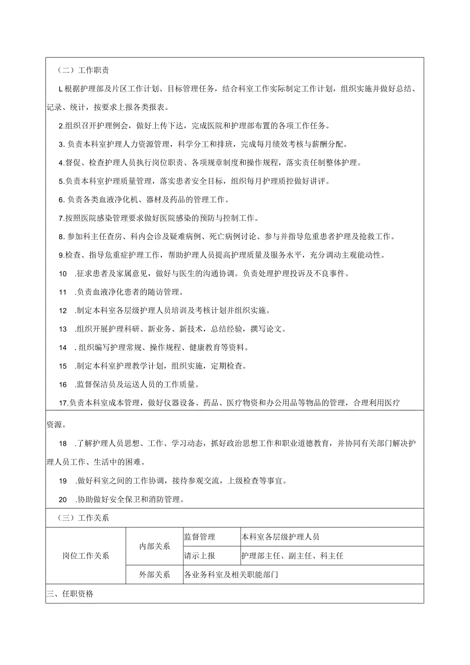 血液透析室护士长岗位说明书.docx_第2页