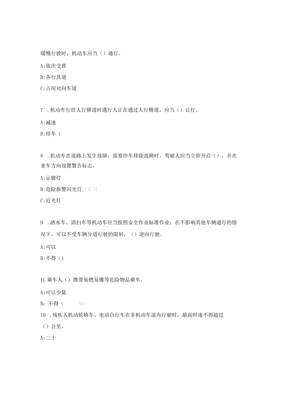 交通安全培训考试题.docx_第2页