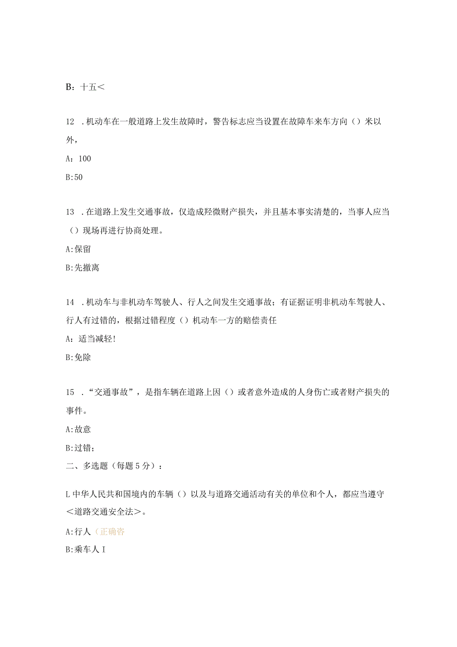 交通安全培训考试题.docx_第3页