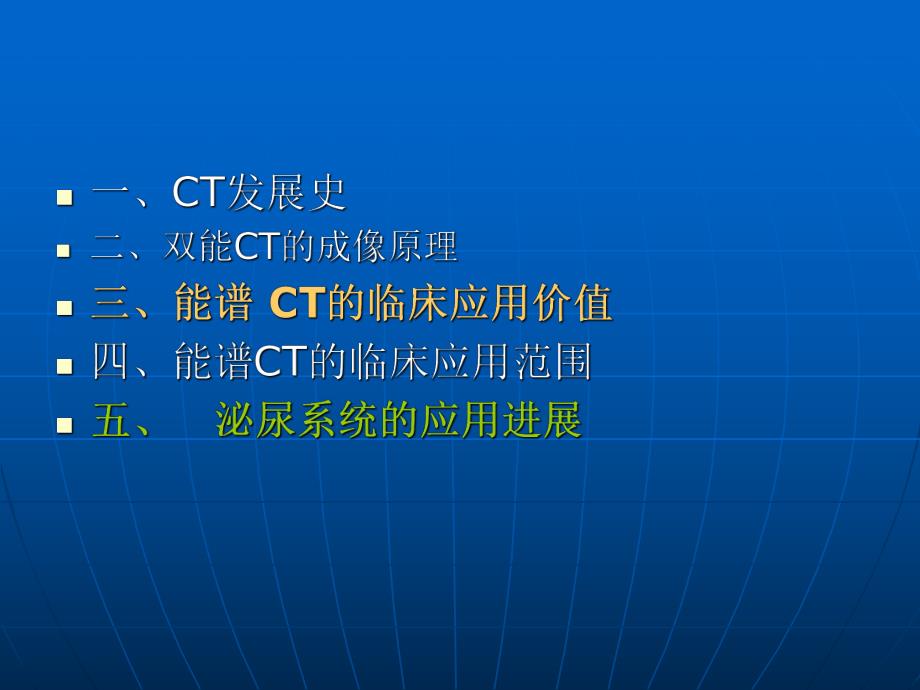 双能CT诊断泌尿系结石三.ppt_第2页