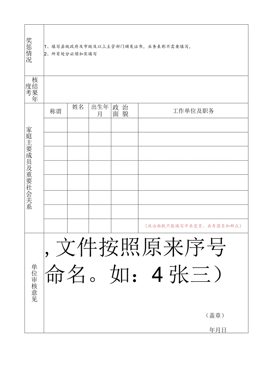 干部（职工）基本信息审核表 样表.docx_第2页