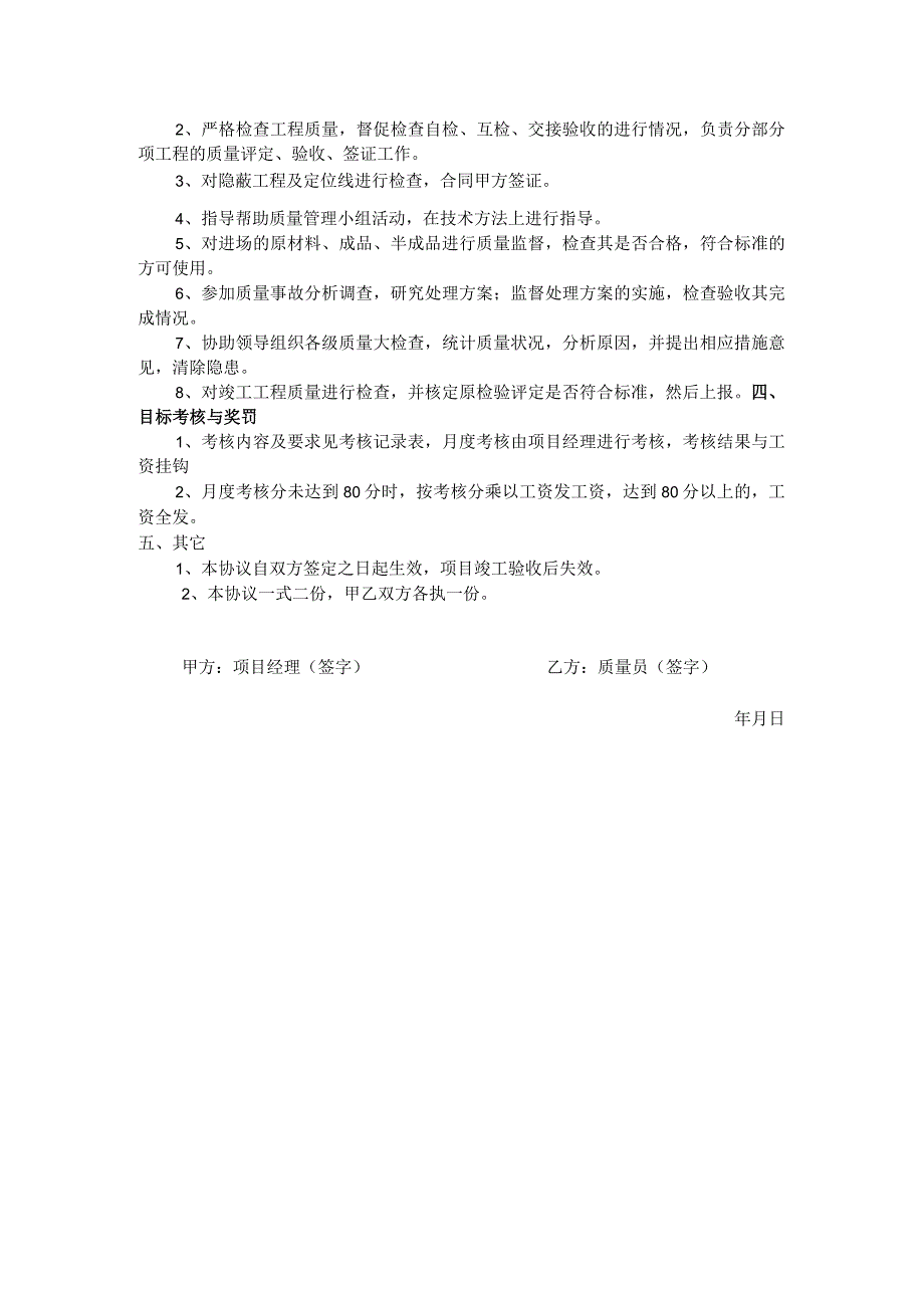 项目质量员安全生产目标管理责任书.docx_第2页