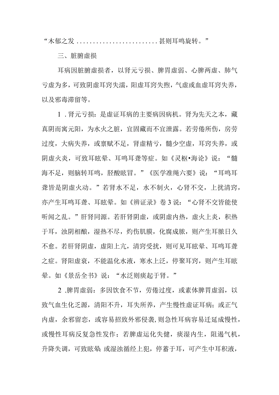 中医：耳科病因病理.docx_第3页