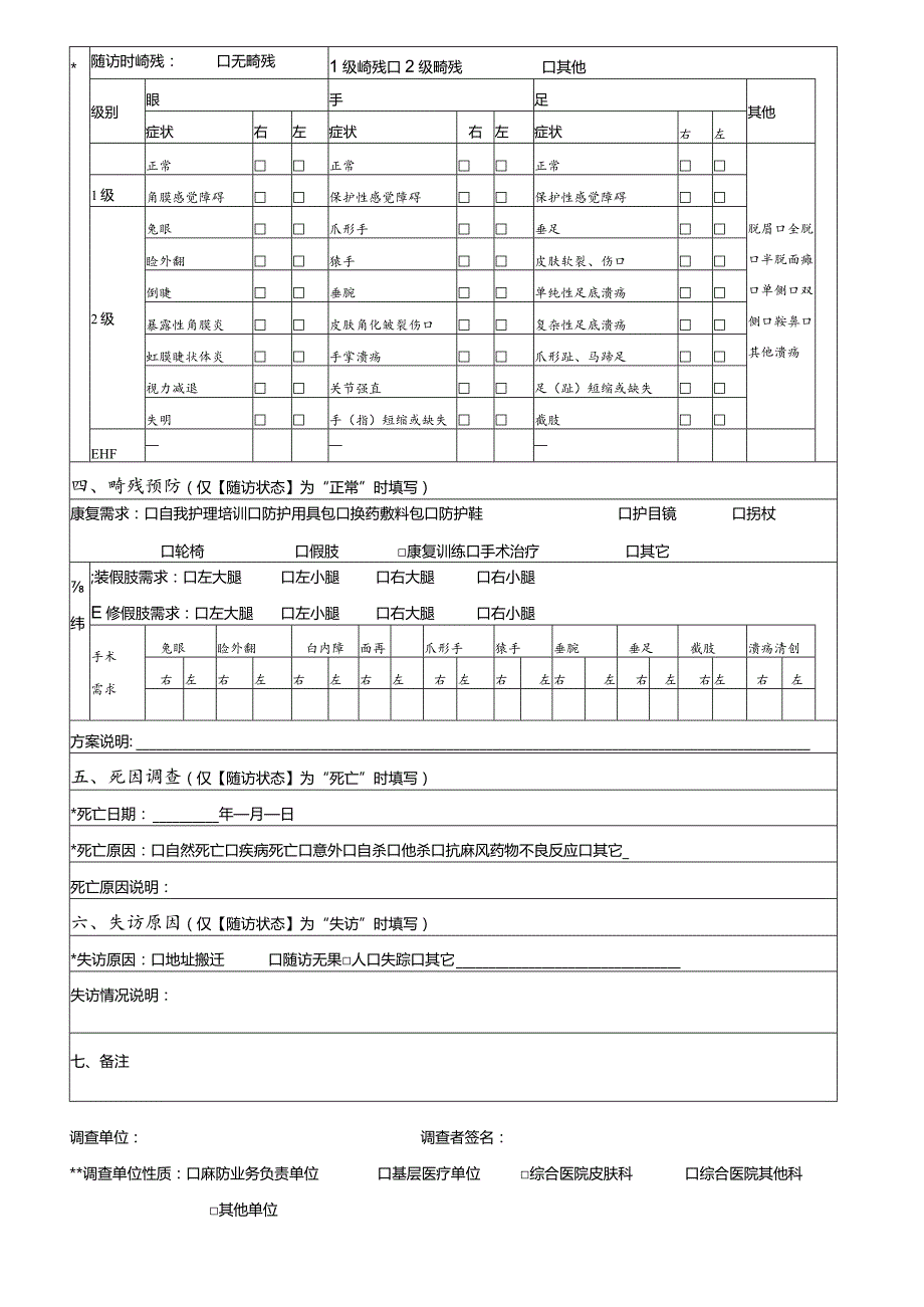 麻风病治愈存活者随访报告卡.docx_第3页