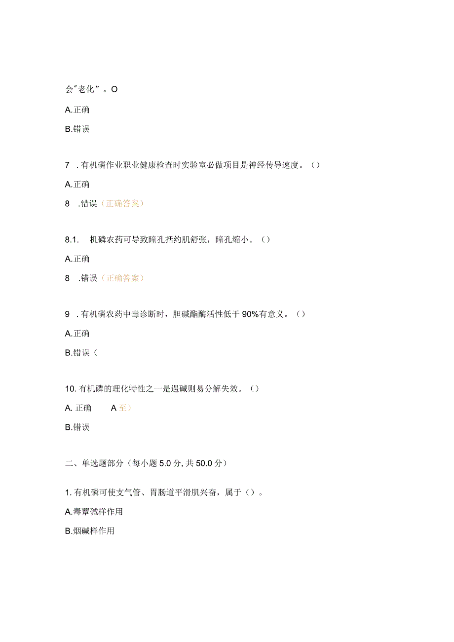 消化内科有机磷农药中毒试题.docx_第2页