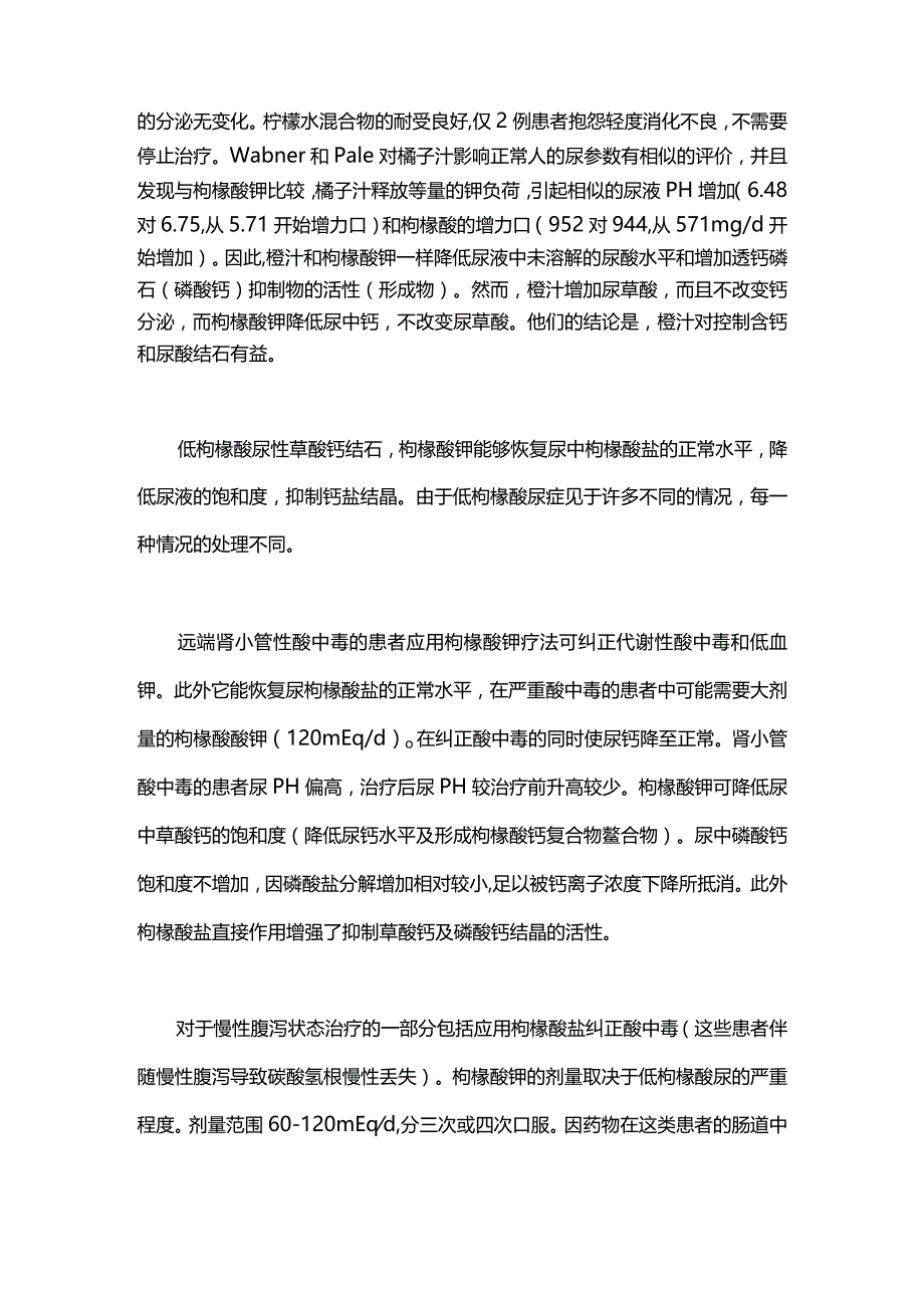 低枸橼酸尿评估与治疗2024.docx_第2页