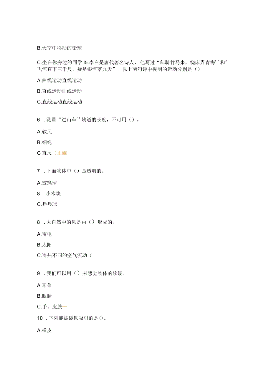 小学三年级学生科学素养测试模拟题.docx_第2页