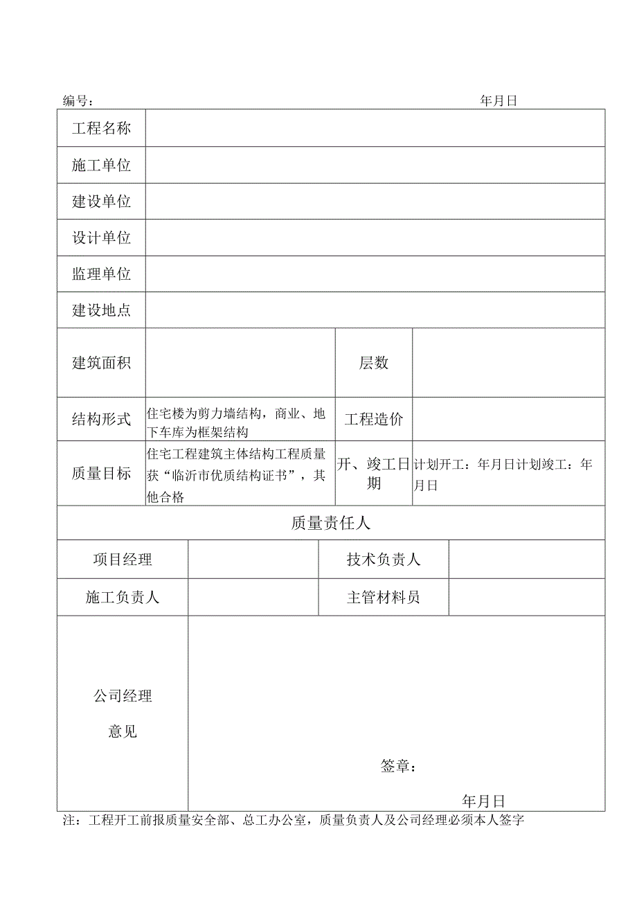 单位工程质量责任卡.docx_第2页