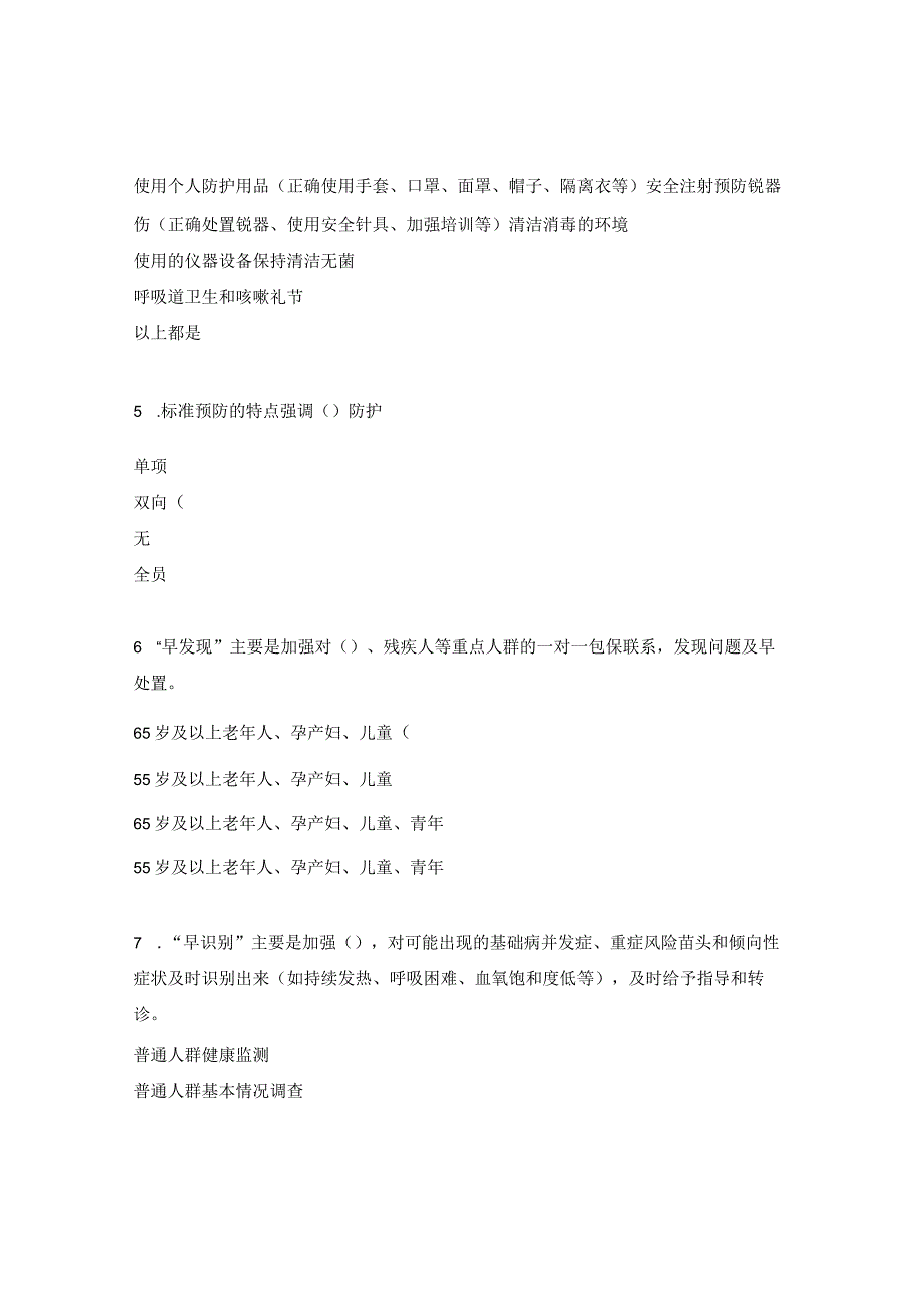 传染病防治院感防控能力提升及儿科诊疗规范培训试题.docx_第2页