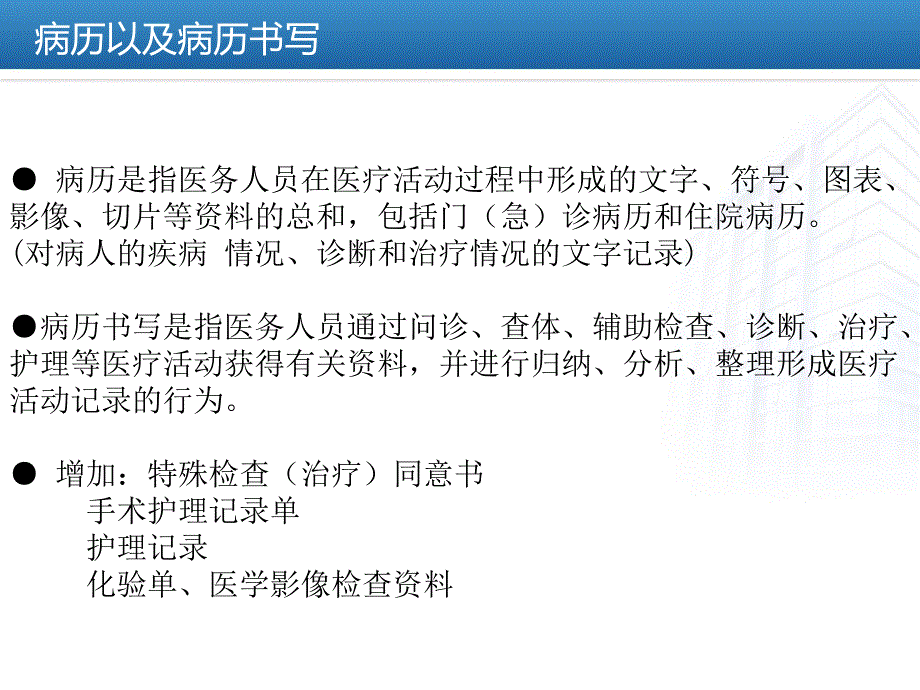 中医院医务科医疗文书书写规范.ppt_第3页