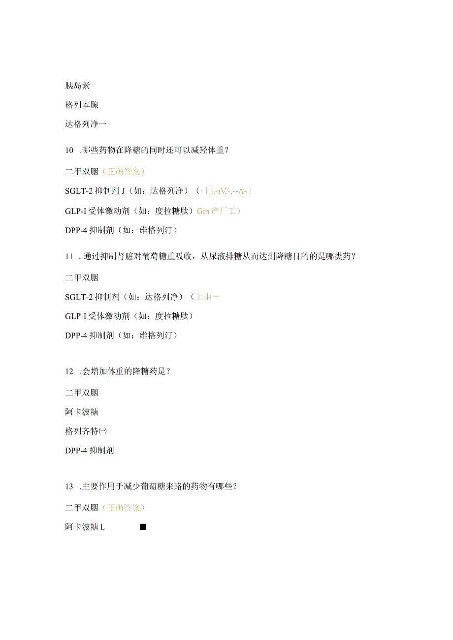 糖尿病试题及答案 .docx_第3页