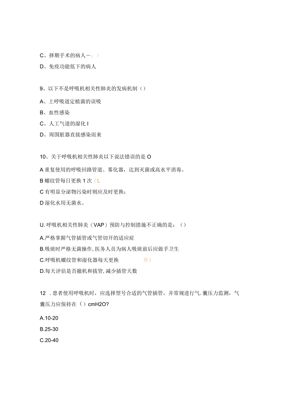 呼吸机相关肺炎VAP预防与控制考核试题.docx_第3页