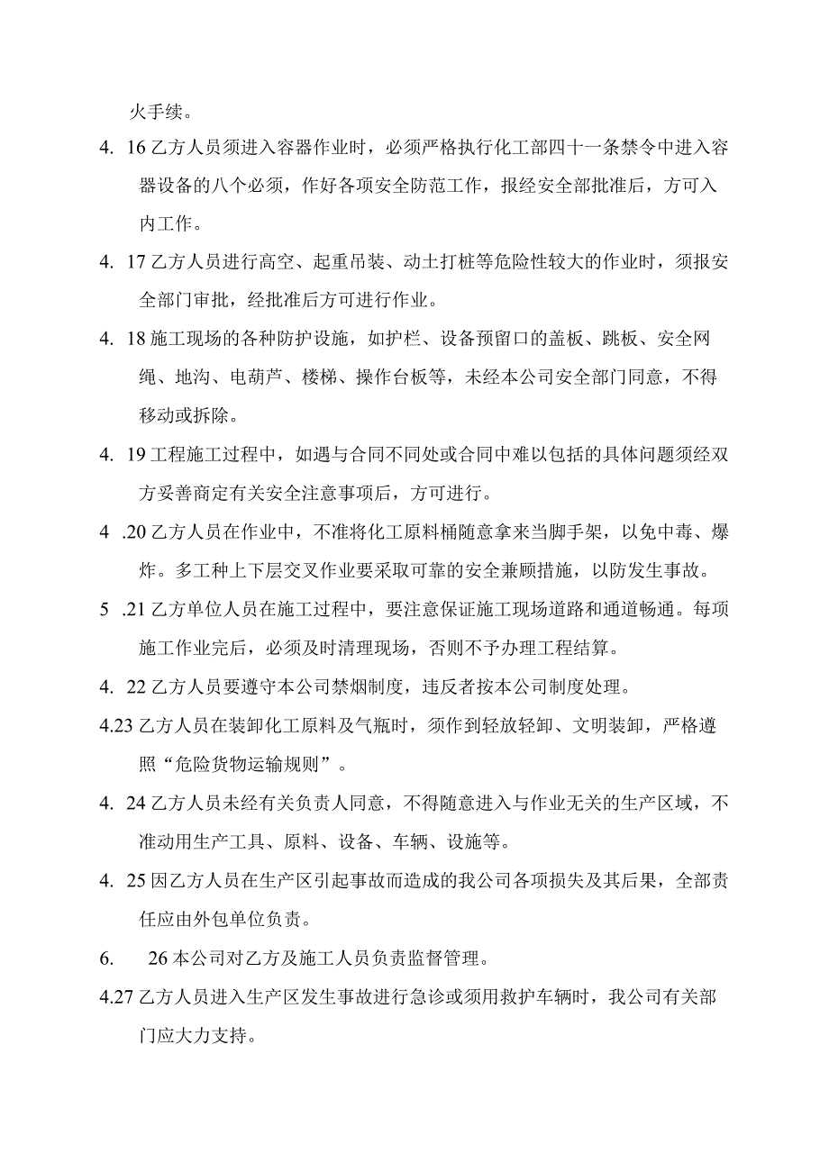 承包商安全管理协议书.docx_第3页