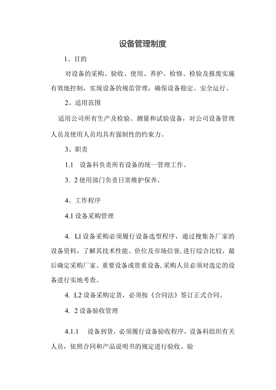 食品公司设备管理制度.docx_第1页